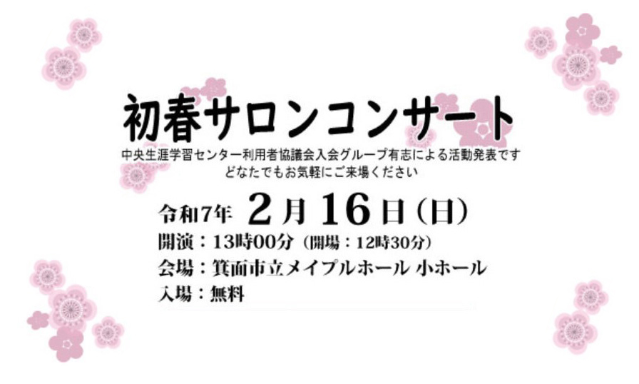 「初春サロンコンサート」に出演します♫