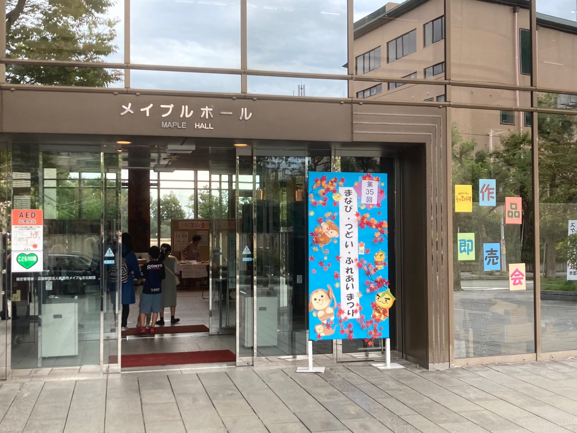 第35回まなび・つどい・ふれあいまつり無事終了しました。